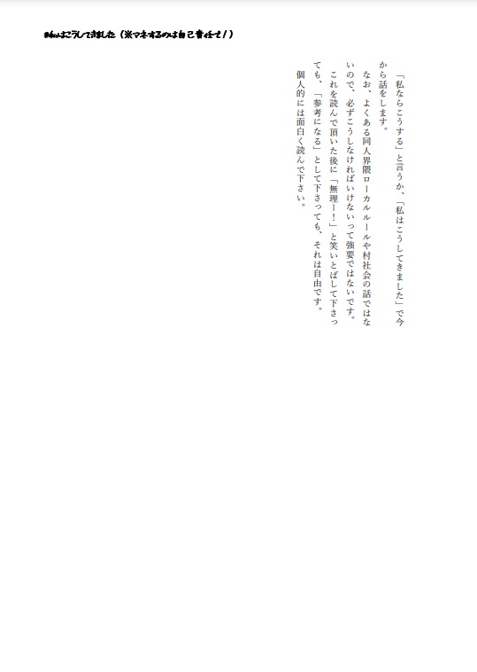 私はこうしてきました(友だちの狩り方)