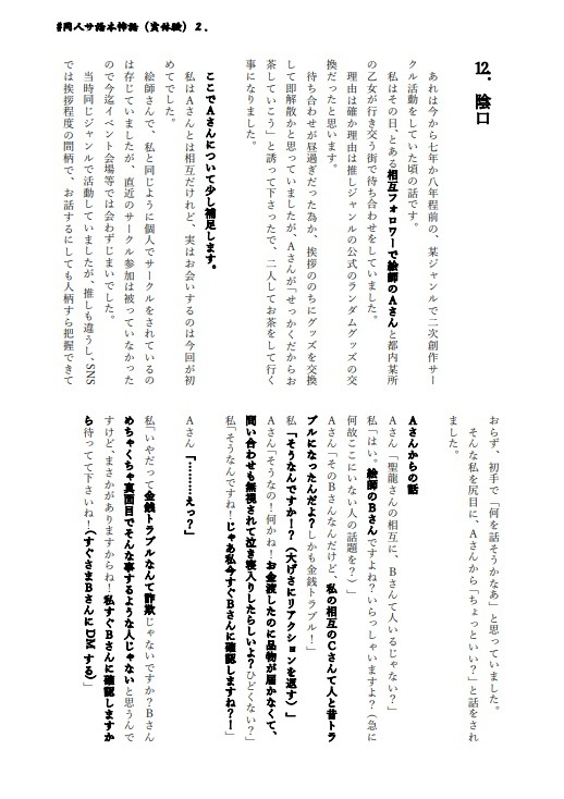 同人サークル活動での本当にあった怖い話(実体験)2.