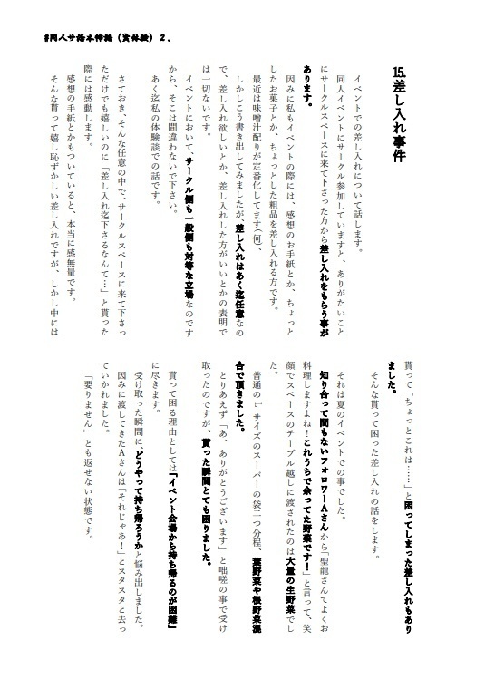 同人サークル活動での本当にあった怖い話(実体験)2.