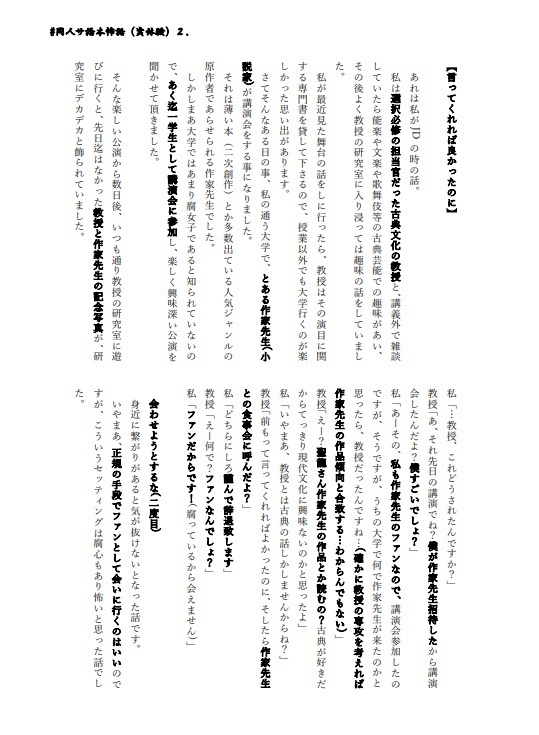 同人サークル活動での本当にあった怖い話(実体験)2.