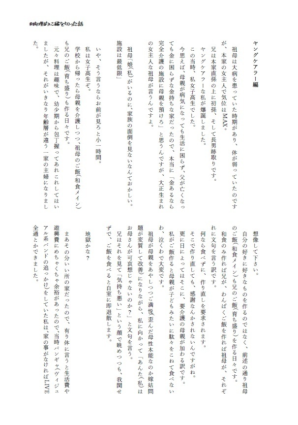 私的に縁を切っていた血縁と、物理的にも縁を切った話