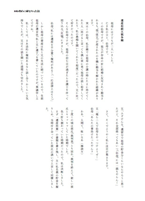 私的に縁を切っていた血縁と、物理的にも縁を切った話