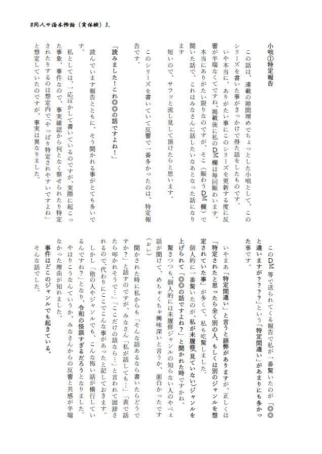 同人サークル活動での本当にあった怖い話(実体験)3.