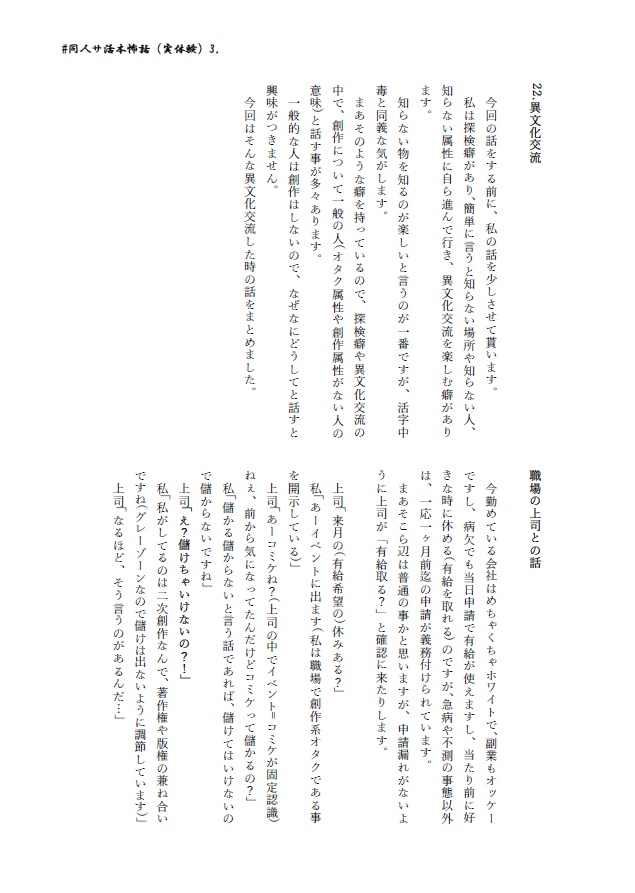 同人サークル活動での本当にあった怖い話(実体験)3.