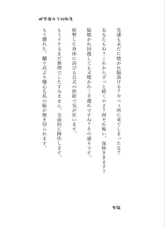 限界腐女子短歌集