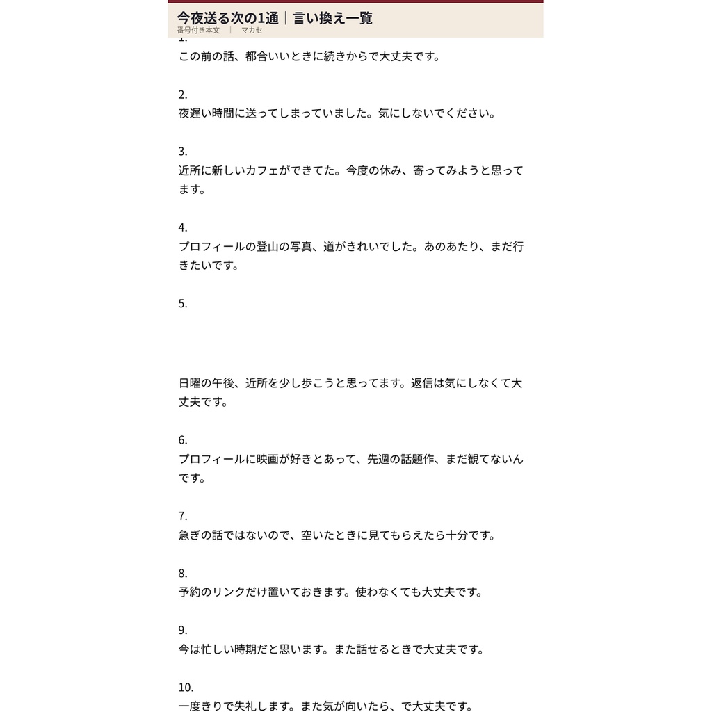 マッチングアプリ｜既読スルーが3回続いた｜次の1通の言い換えが手元にある