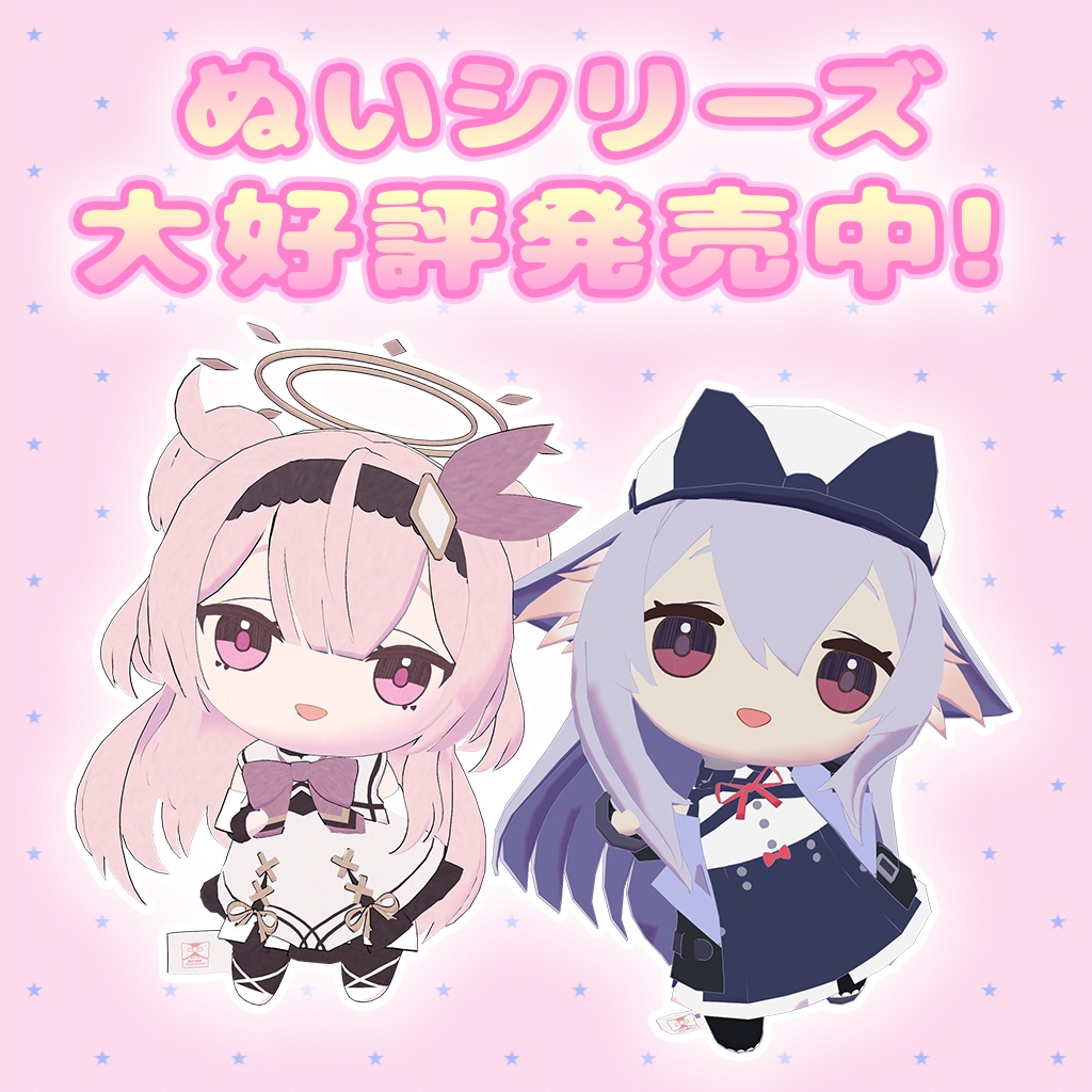 【VRC想定】どこでも桔梗ぬいぐるみ✨