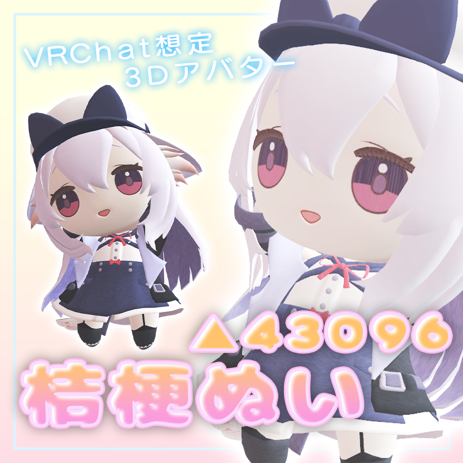 【VRC想定3Dアバター】桔梗ぬい✨