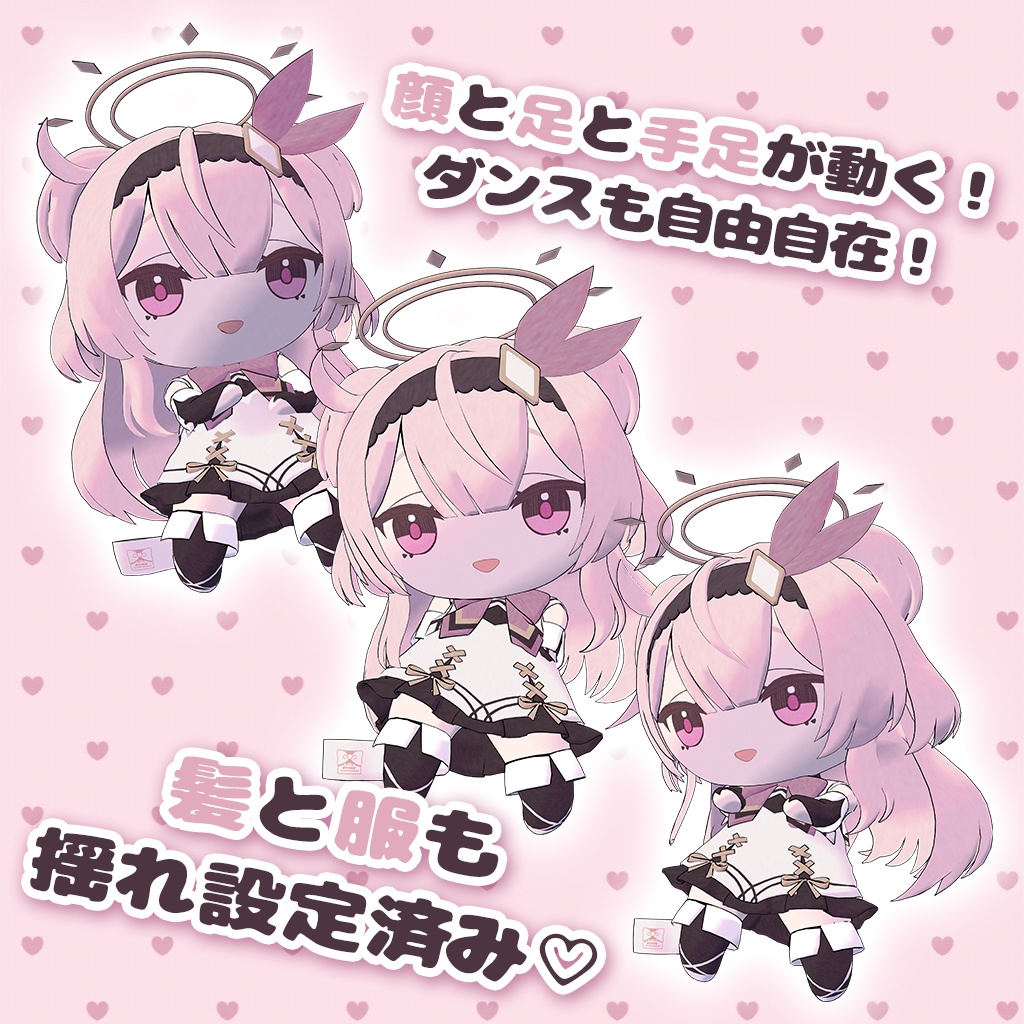 【VRC想定3Dアバター】セレスティアぬい✨
