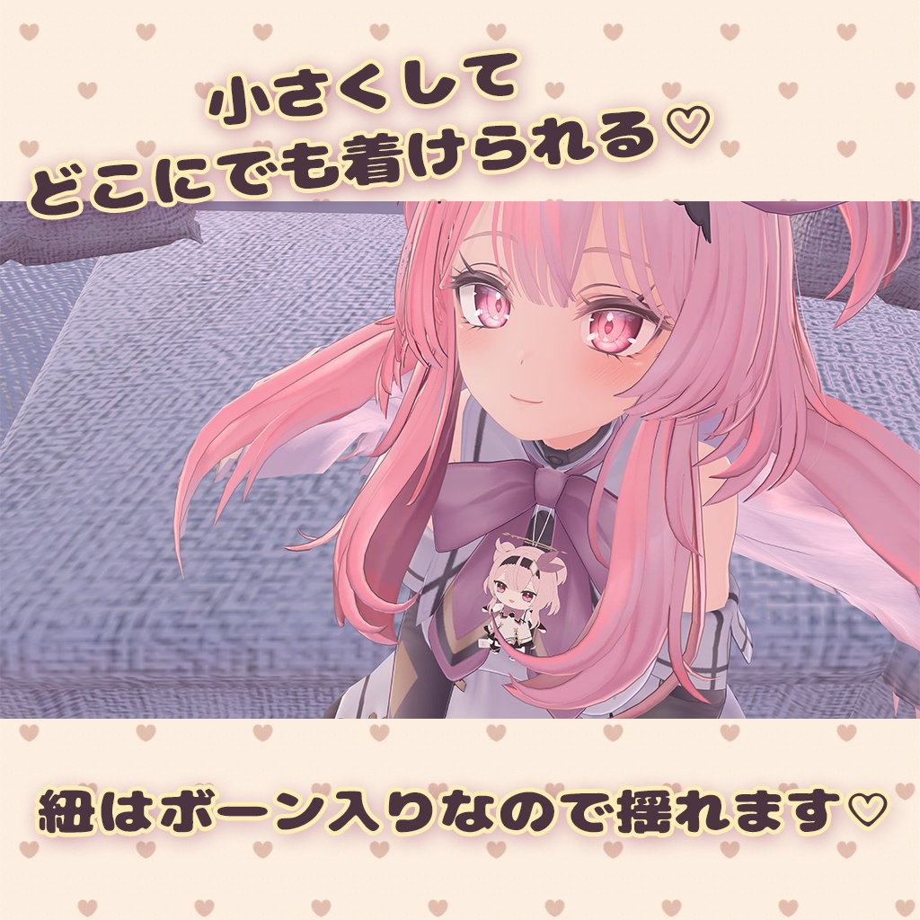 【VRC想定アクセサリー】ぷらぷらセレスティアぬいストラップ✨