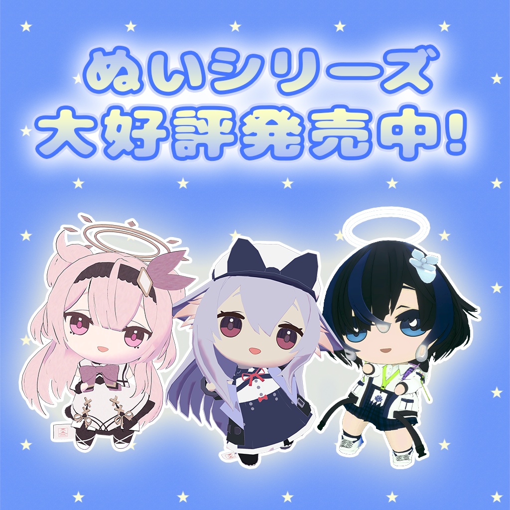 【VRC想定3Dアバター】しずくぬい☔