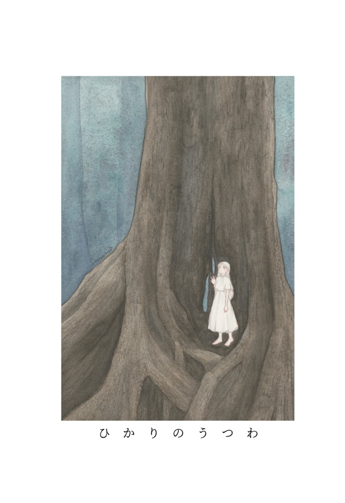 画集「ひかりのうつわ」