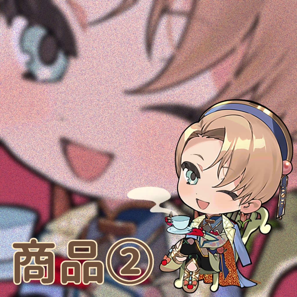 【期間限定】アクスタ&アクキー表情差分2種【予約販売~2/29まで】