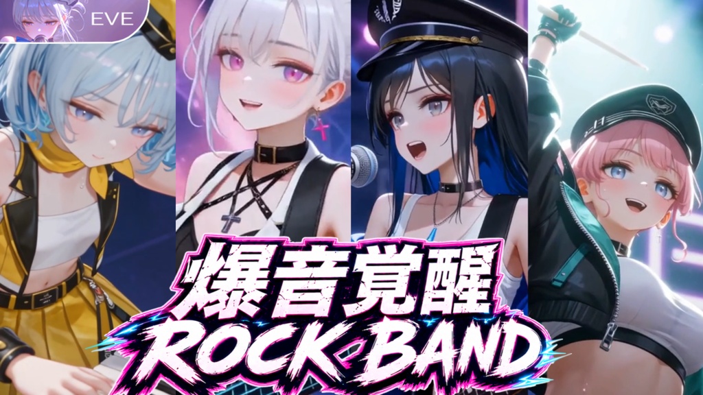 🚀《Eve 🎤 爆裂舞台 – 美少女Rock Band × Anime J-Rock 🎸》ライブ壁紙 & 原作BGM (WAV) | YouTube チャンネルオリジナルキャラクター