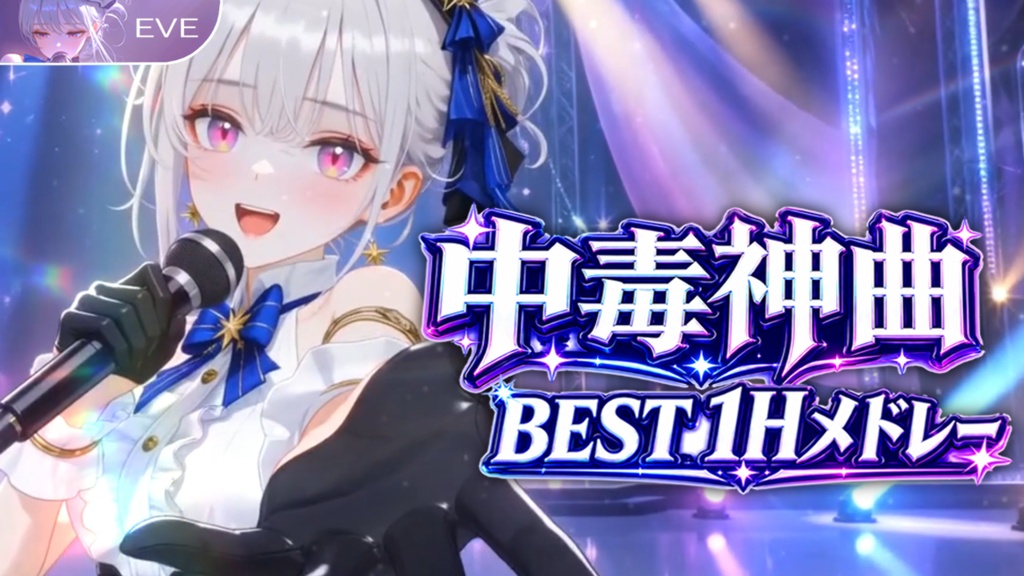 🚀《Eve 🎤 EVE'S PICK — 中毒神曲 BEST 🔥》ライブ壁紙 (FHD 音楽) | Eve Live 演唱動畫 🎶 | YouTube チャンネルオリジナルキャラクター