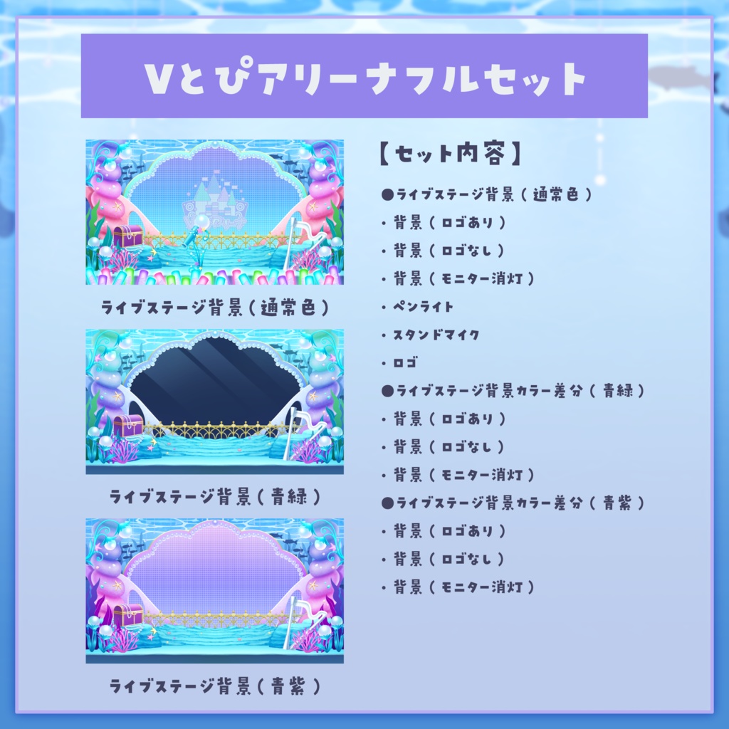 【Vとぴアリーナ】ライブステージ背景【配信用背景/配信画面】