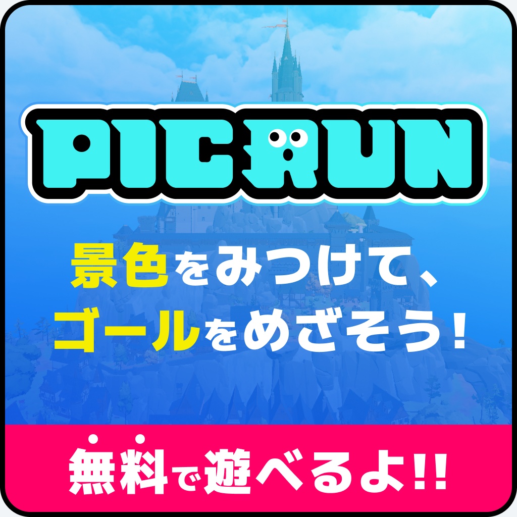 PICRUN 【無料】