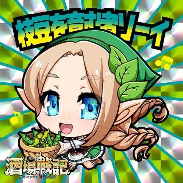 枝豆を育む者ソーイ【異世界酒場戦記シール2】