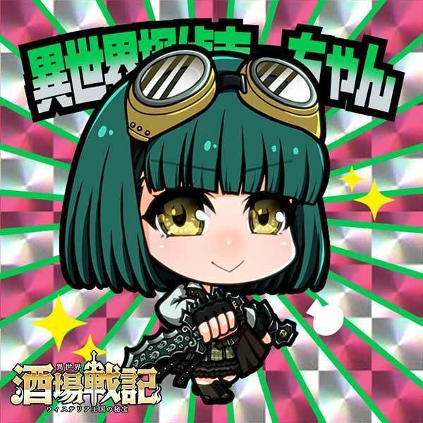 異世界探偵あーちゃん【異世界酒場戦記シール7】