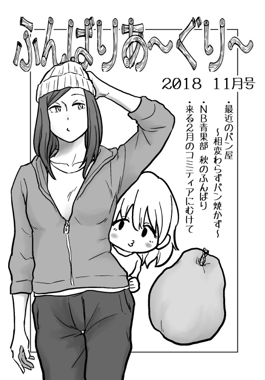ふんばりあぐり～2018