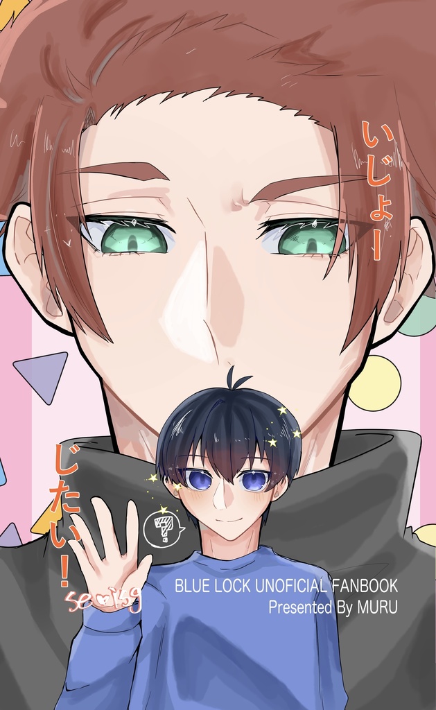 いじょーじたい！