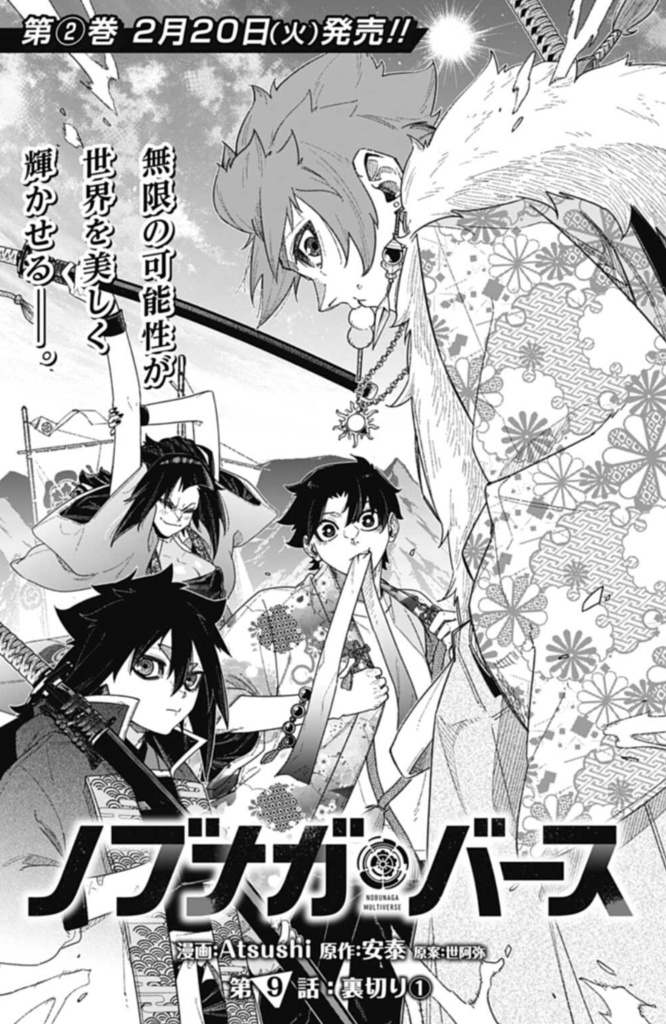 ノブナガバース9話扉絵 缶バッジ