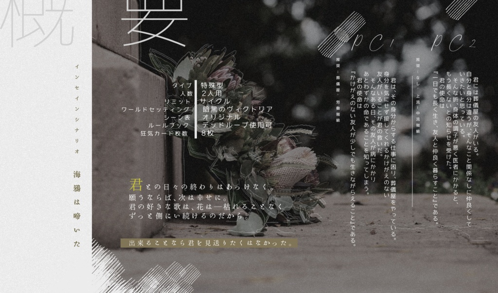 【無料/紅茶代】インセインシナリオ「海鴉は啼いた」