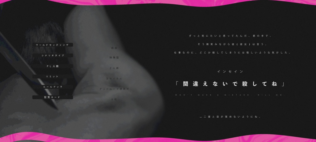 インセイン「間違えないで殺してね」