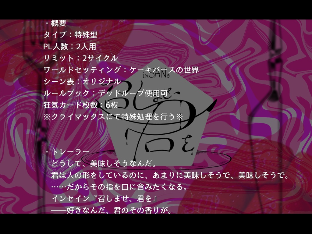 【無料/紅茶代】インセイン「召しませ、君を」