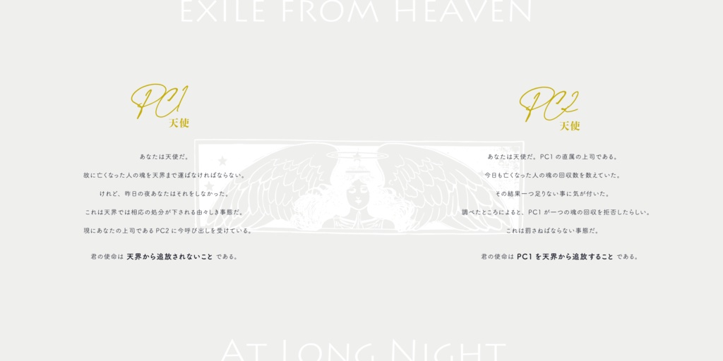 インセイン「長夜に追放」