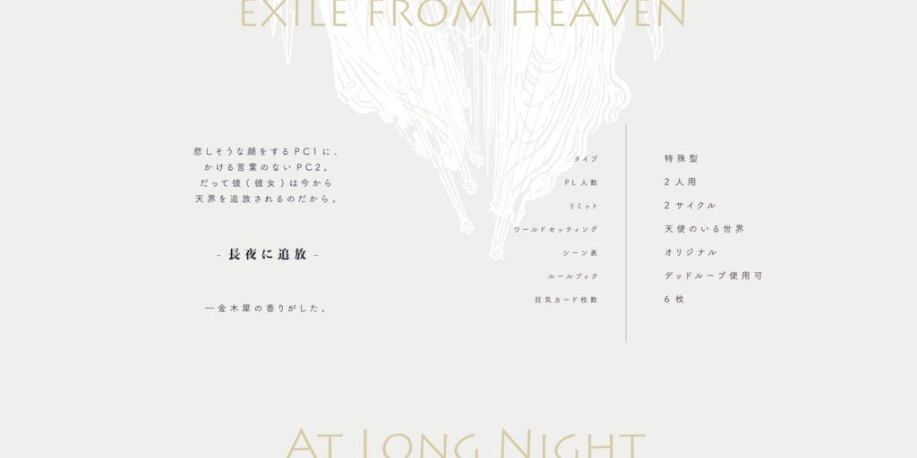 インセイン「長夜に追放」