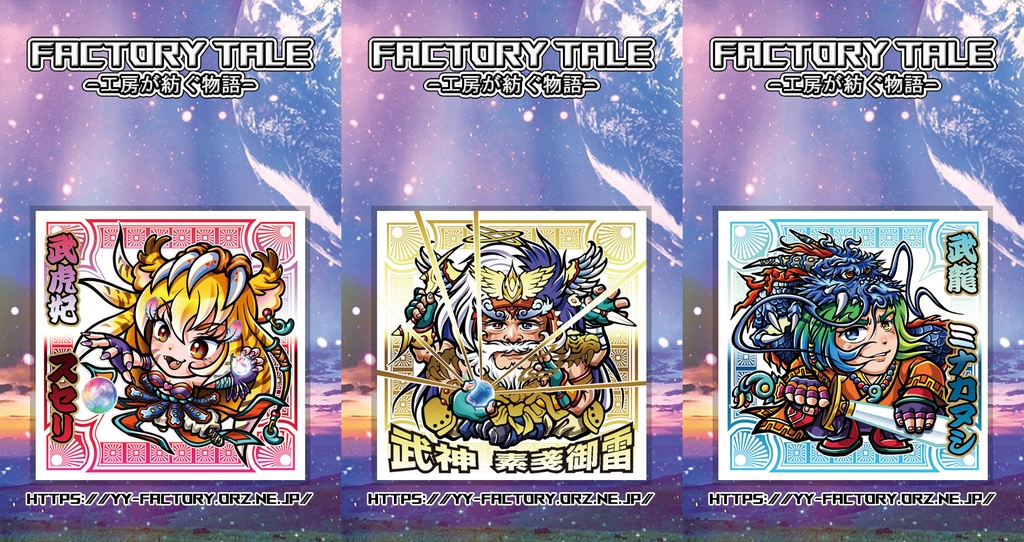 FACTORY TALE -工房が紡ぐ物語- 第7弾