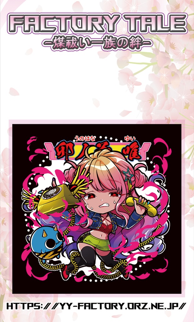 FACTORY TALE - 煤祓い一族の絆 - No.005 / No.006