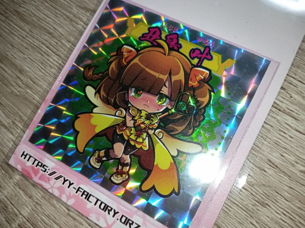 煤祓い一族の絆 - No.013.14「丑島 叶」