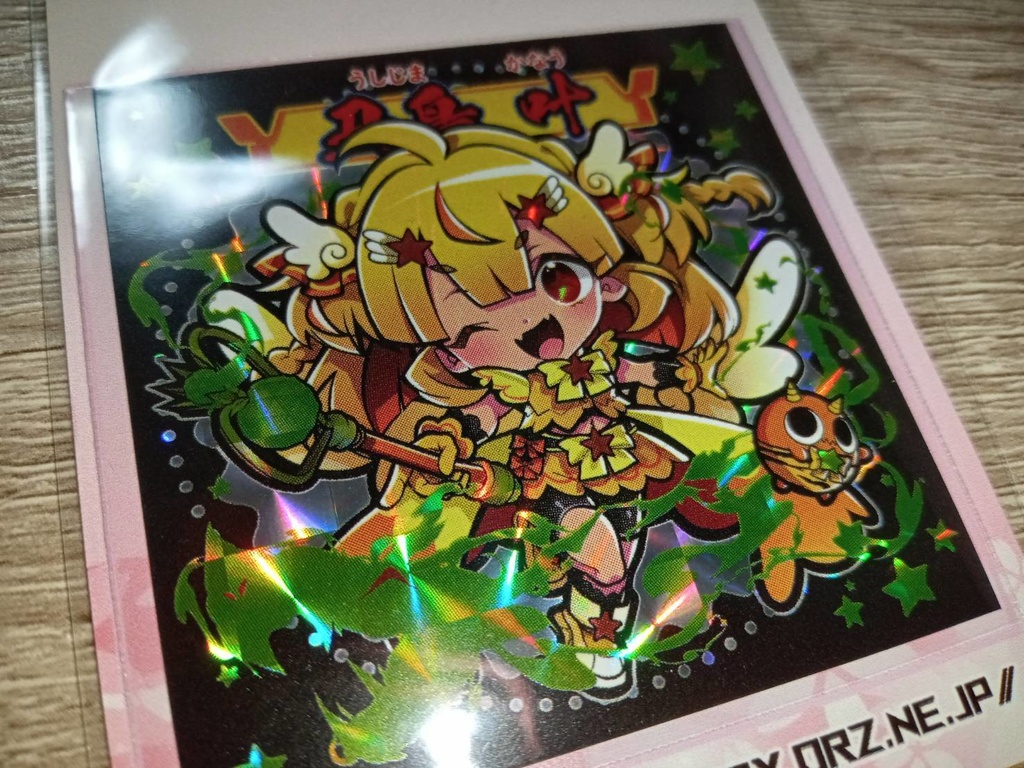 煤祓い一族の絆 - No.013.14「丑島 叶」