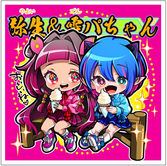 弥生＆電パちゃんオマケシール