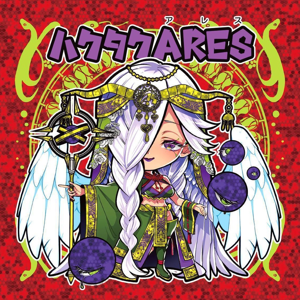 ハクタクARES