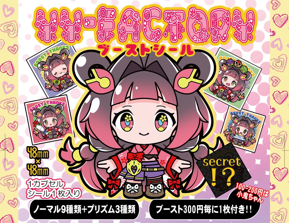 ブーストシールに関して