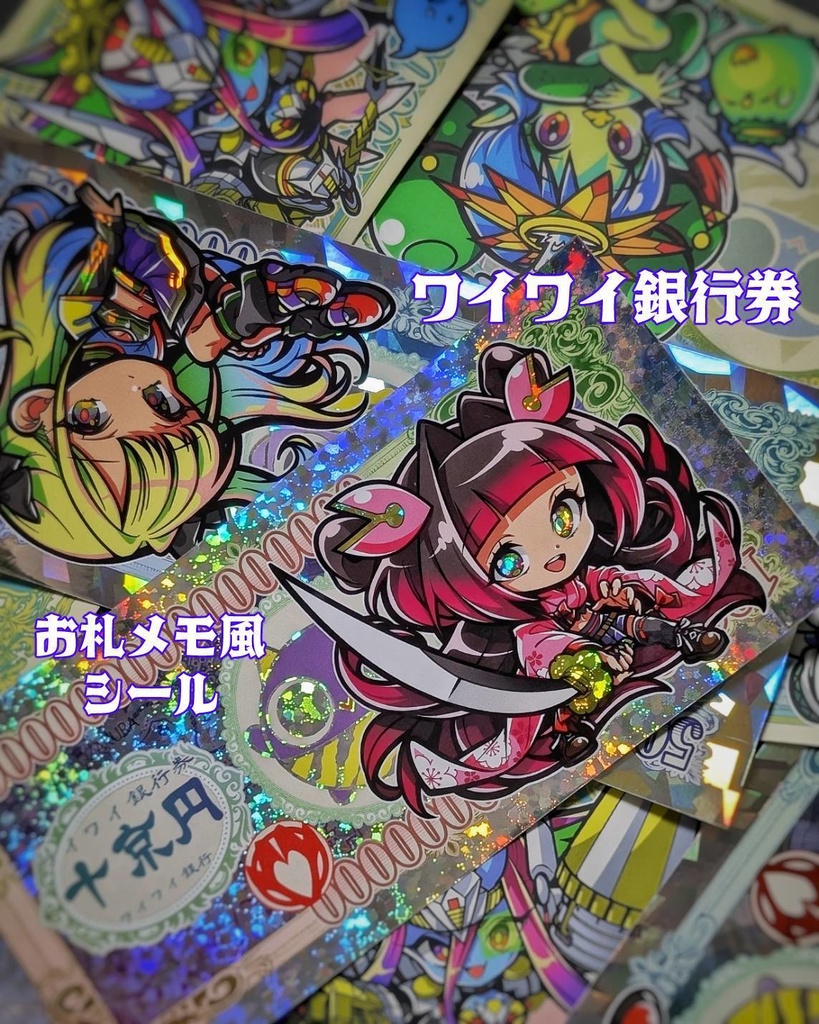 ワイワイ銀行券（紙幣型メモ帳風シール）