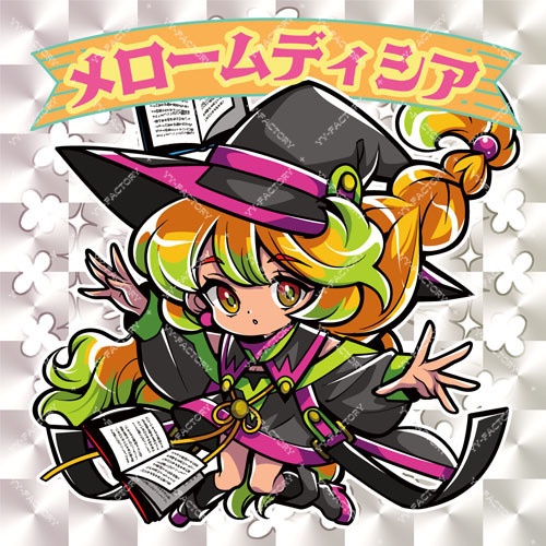 メロームディシア（蓄光シール）