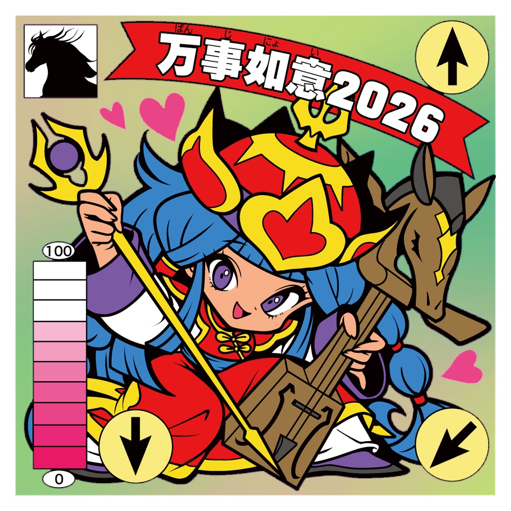 ☆年賀シール「万事如意2026」☆