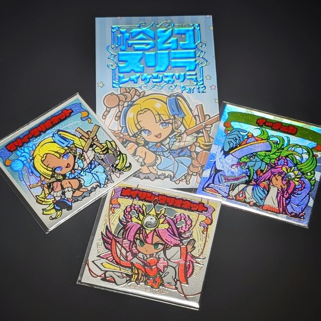 ☆玲幻スリラPart2 3枚セット☆