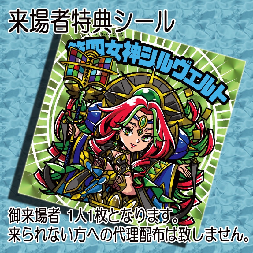 シルクリエイト4「サークル参加証(特典シール付き)」2026年5月2日(土)開催