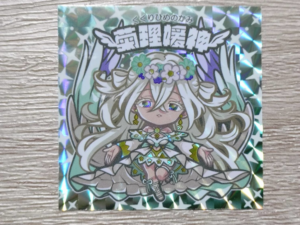 チェンジング箔サンプル仕様ランダム1枚+菊理媛神