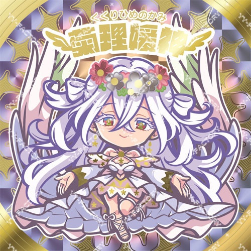 菊理媛神（くくりひめのかみ）金箔Ver