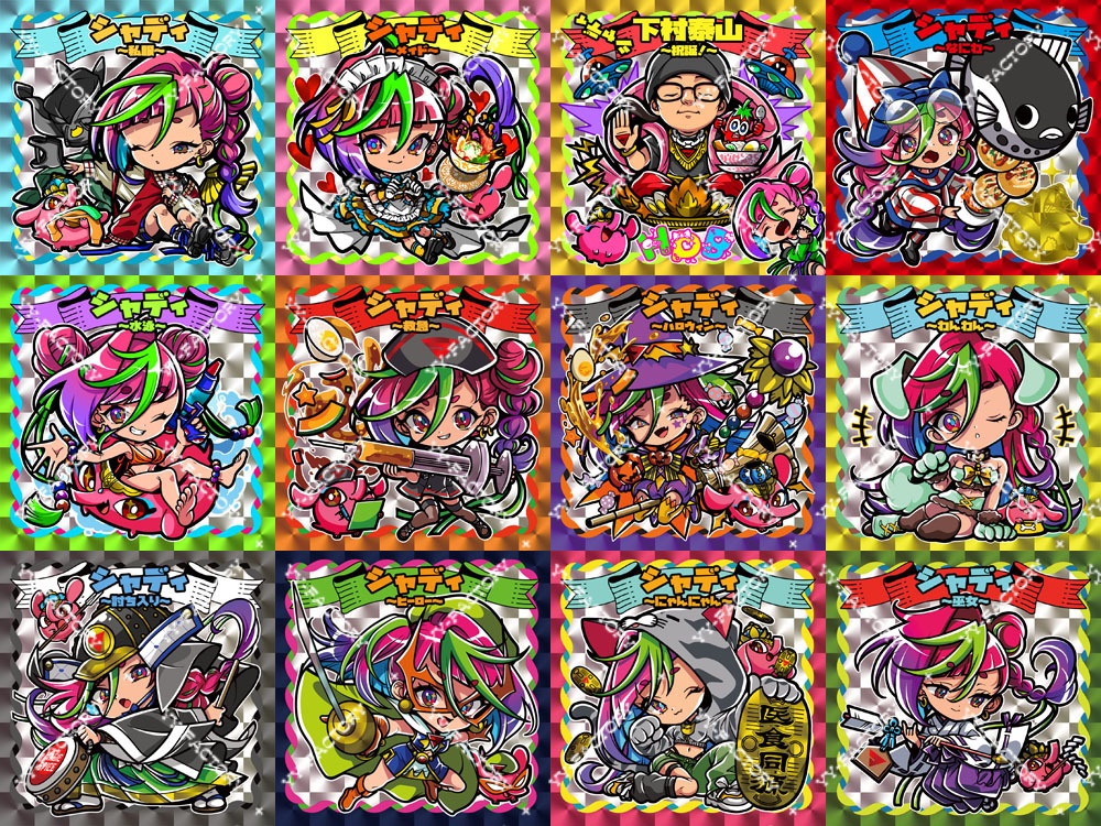 マジスパコラボ 2025年版月刊シャディ角プリ