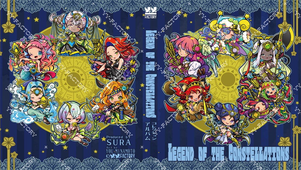 バインダー「LEGEND OF THE CONSTELLATIONS」