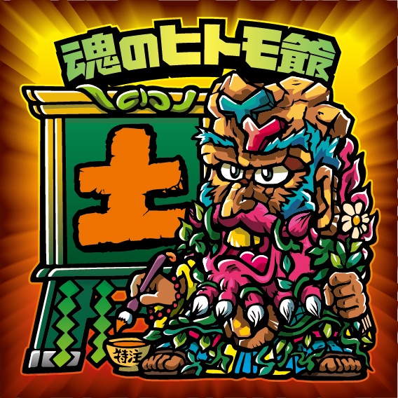 7属性ヒトモ爺(全て箔押し)