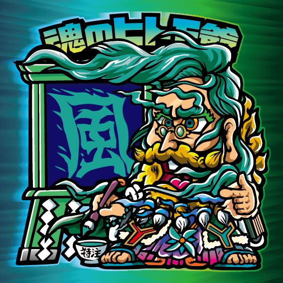 7属性ヒトモ爺(全て箔押し)