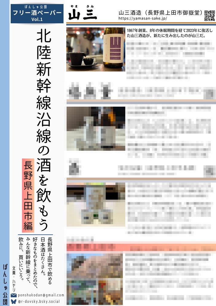 フリー酒ペーパーvol1